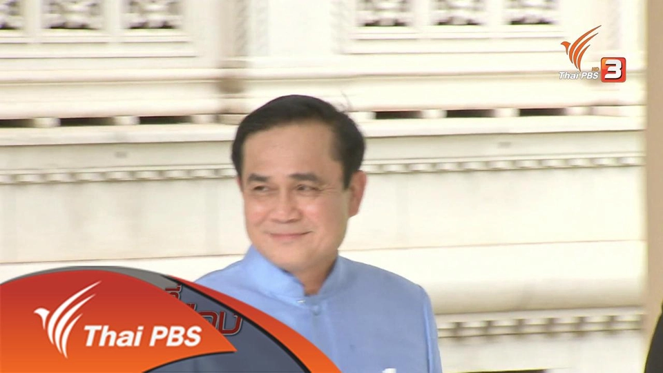 ที่มา...นายกรัฐมนตรี และ ส.ว.ช่วงเปลี่ยนผ่าน