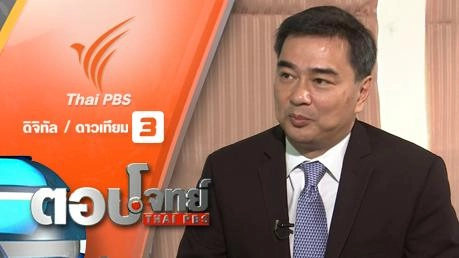 ประชาธิปัตย์ "จุดยืน" รัฐธรรมนูญ