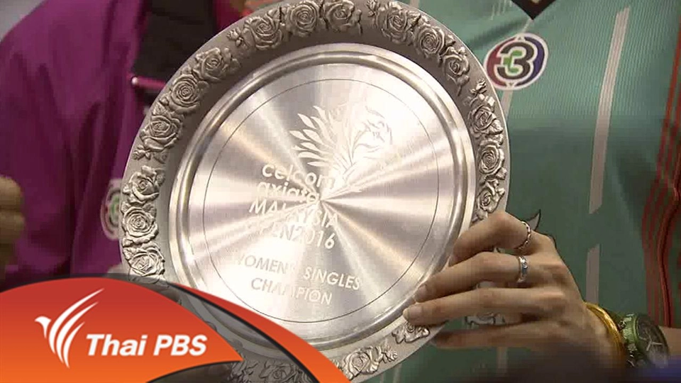 ประเด็นข่าว (11 เม.ย. 59)