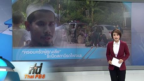 ประเด็นข่าว (12 เม.ย. 59)