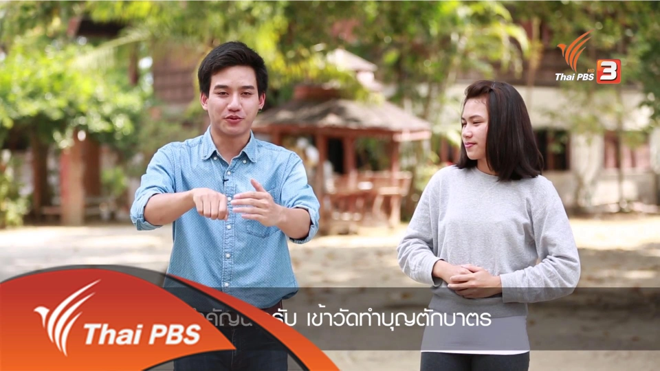 โรงเรียนผู้สูงอายุแห่งแรกในประเทศไทย