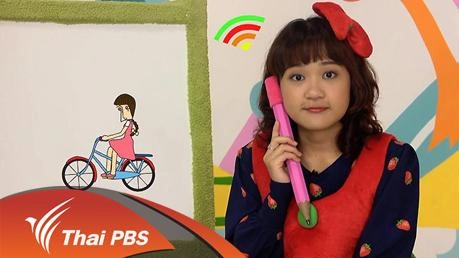 จักรยาน