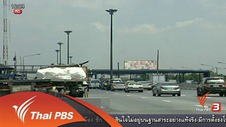 ปรับค่าผ่านทางมอเตอร์เวย์วันแรก