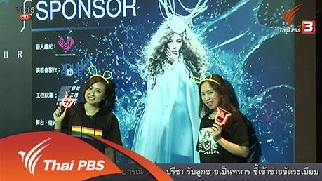 ประเด็นข่าว (18 เม.ย. 59)