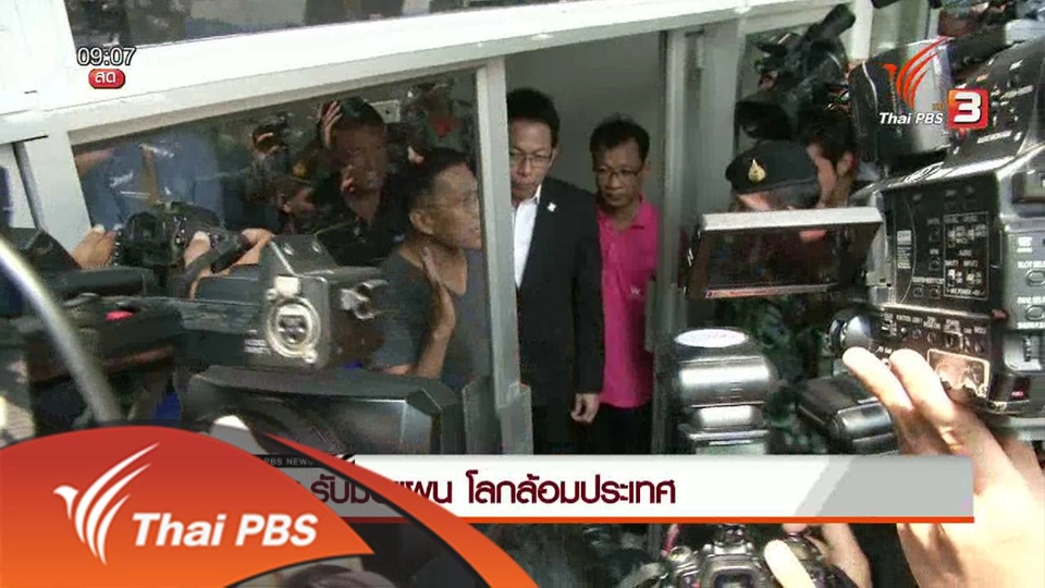 ประเด็นข่าว (20 เม.ย. 59)