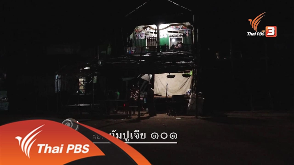 กัมปูเจีย ๑๐๑