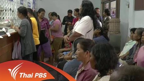 ประเด็นข่าว (20 เม.ย. 59)