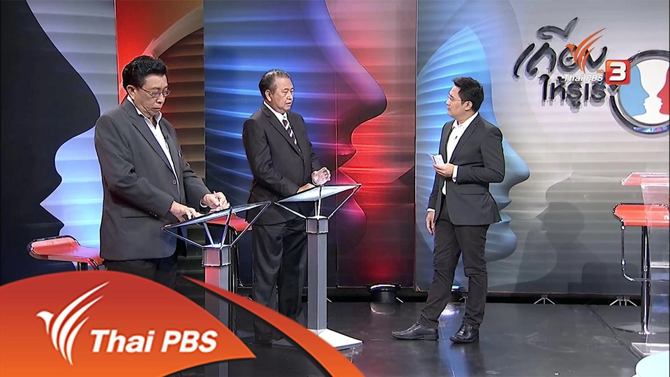 ผ่าทางตันรัฐธรรมนูญ “ยำใหญ่” หรือ “ร่างใหม่”