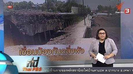 ประเด็นข่าว (19 เม.ย. 59)