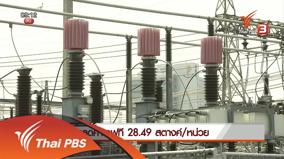 ประเด็นข่าว (21 เม.ย. 59)