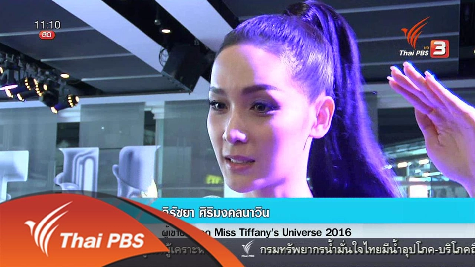 ​ประเด็นข่าว (21 เม.ย. 59)