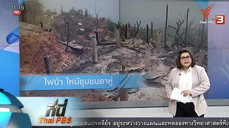 ประเด็นข่าว (22 เม.ย. 59)