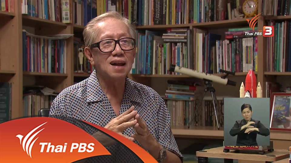 มุมมองต่อการส่งเสริมความรู้วิทยาศาสตร์ผ่านหนังสั้น