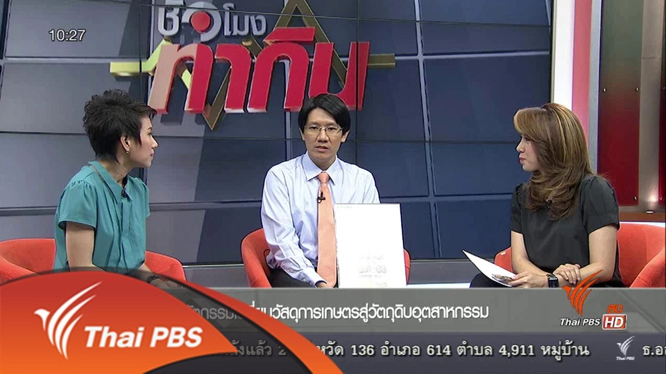 นวัตกรรมเปลี่ยนวัสดุการเกษตรสู่วัตถุดิบอุตสาหกรรม