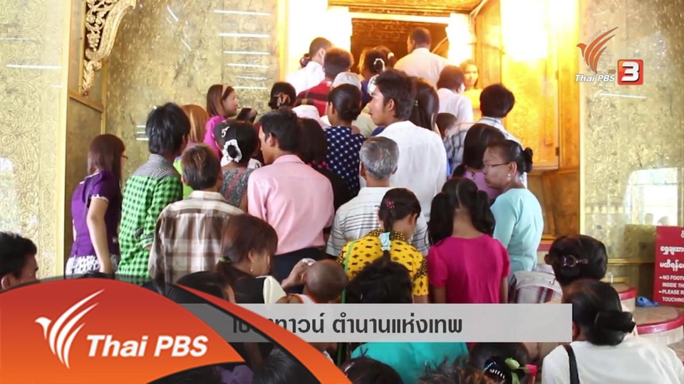 โบดาทาวน์ ตำนานแห่งเทพ