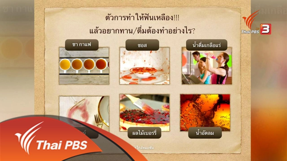 การฟอกสีฟัน