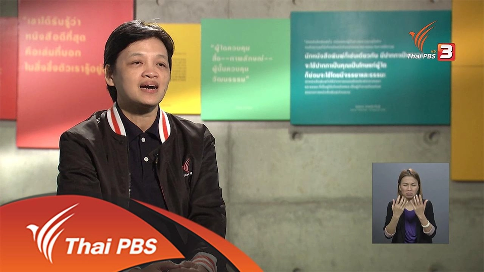 ไทยพีบีเอสให้บริการคำบรรยายแทนเสียง ในระบบ Closed Captions