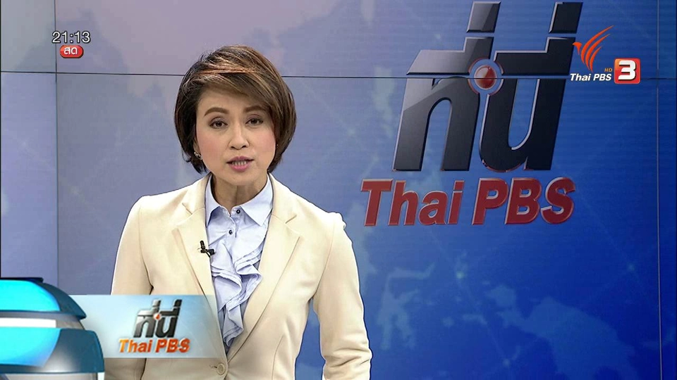 ประเด็นข่าว (25 เม.ย. 59)