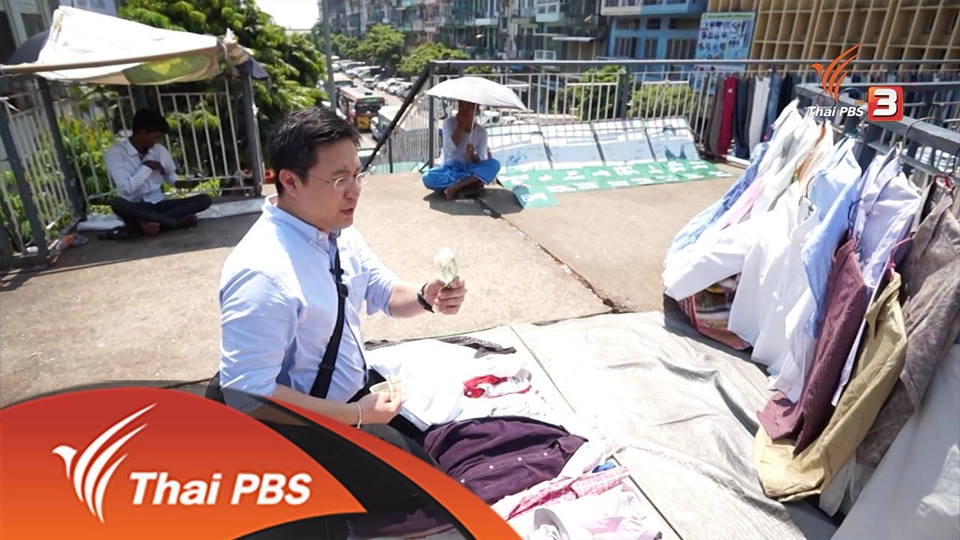 เต็งจีเซ เมดอินเมียนมา