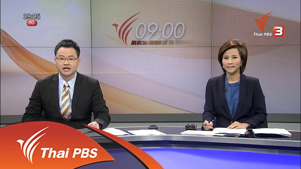 ประเด็นข่าว (26 เม.ย. 59)