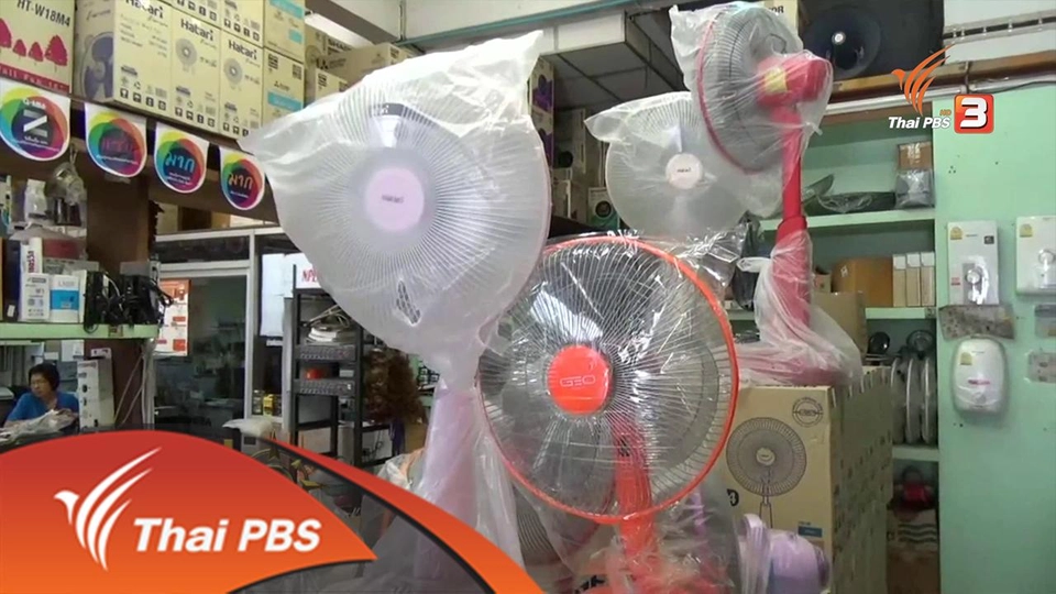 ประเด็นข่าว (26 เม.ย. 59)