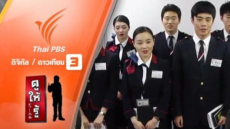 เจาะลึกการบินญี่ปุ่น