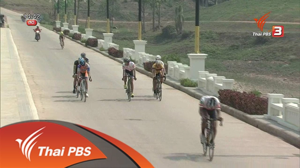 จักรยานประเภทถนน สนามที่ 3 จ.พะเยา