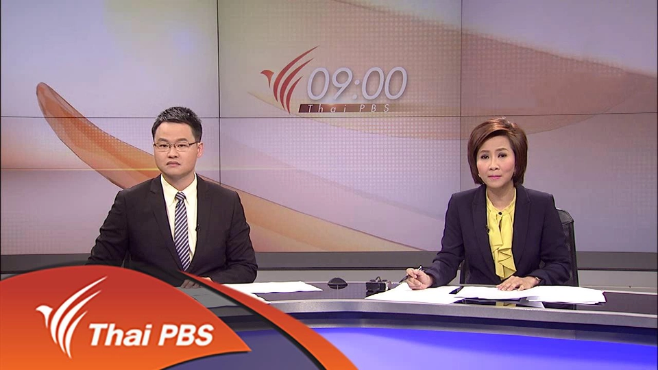 ประเด็นข่าว (25 เม.ย. 59)