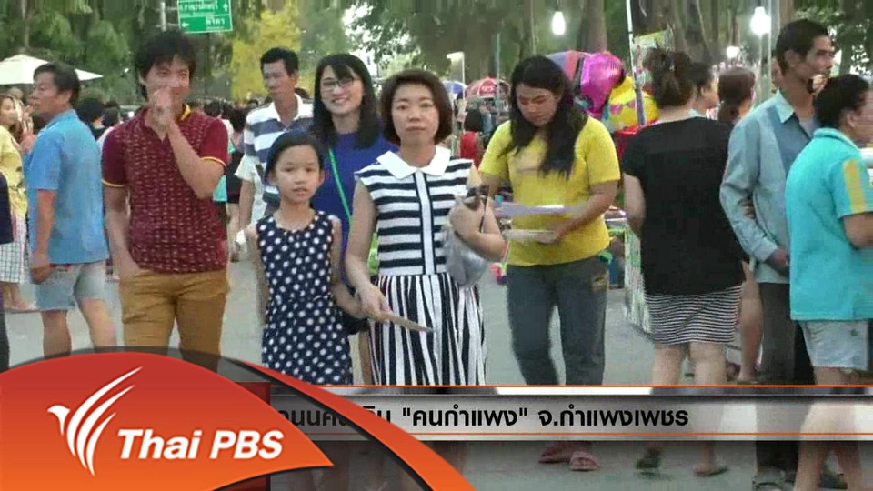 ประเด็นข่าว (25 เม.ย. 59)