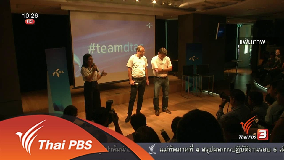 Social Biz : ดีแทคยืนยันไม่เข้าร่วมประมูลคลื่น 900 MHz รอบใหม่