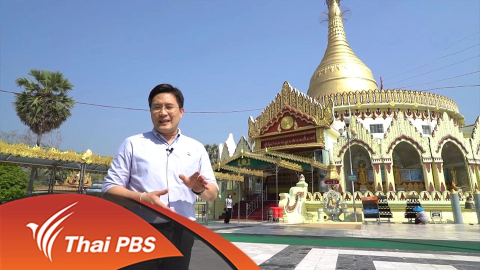 กะบ่าเอ ศาสนสถานผสานใจ