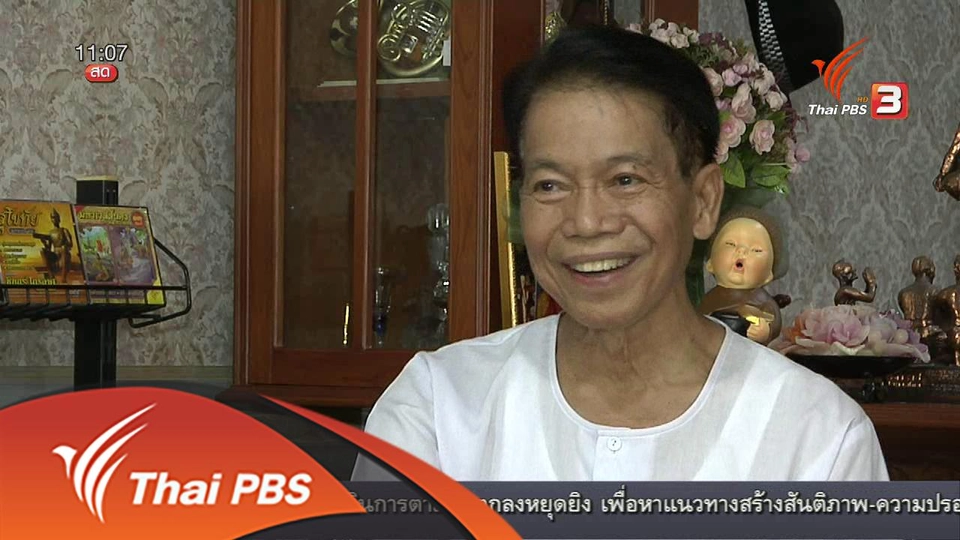 ประเด็นข่าว (28 เม.ย. 59)