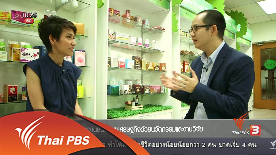 หน่วยงานสนับสนุนเศรษฐกิจด้วยนวัตกรรมและงานวิจัย