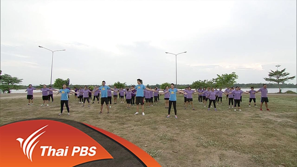 Aerobic stretching ยืดเหยียดขณะเต้นแอโรบิก