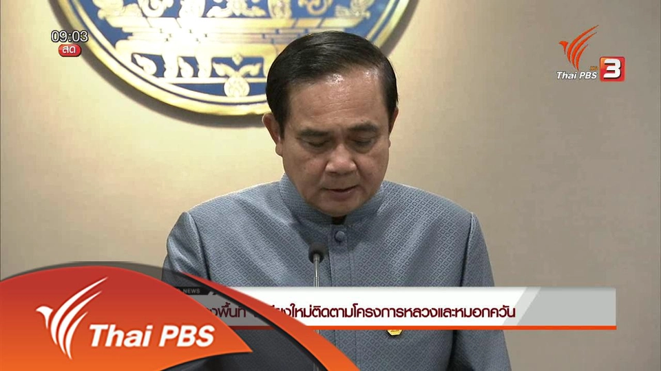 ​ประเด็นข่าว (27 เม.ย. 59)