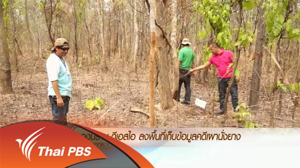 ประเด็นข่าว (27 เม.ย. 59)