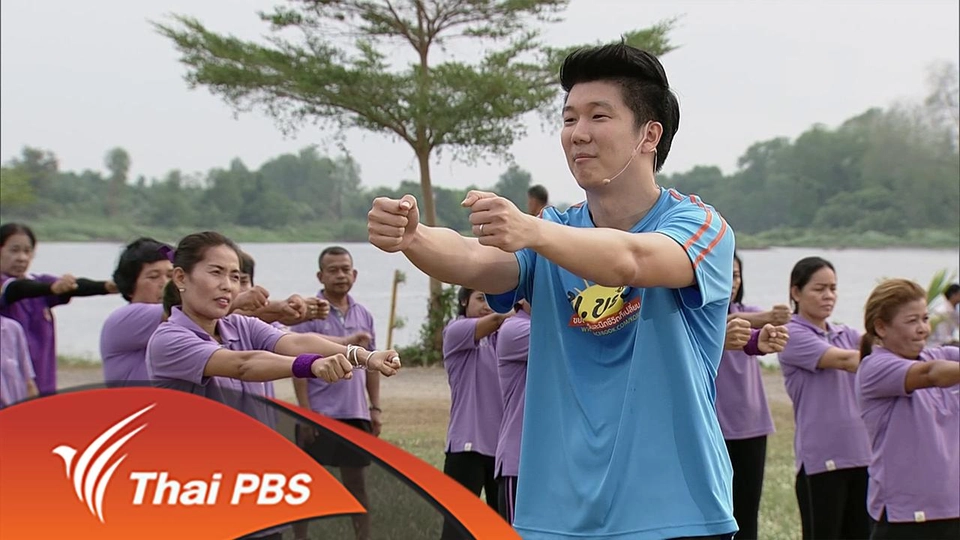 Aerobic strength สร้างความแข็งแรงขณะเต้นแอโรบิก