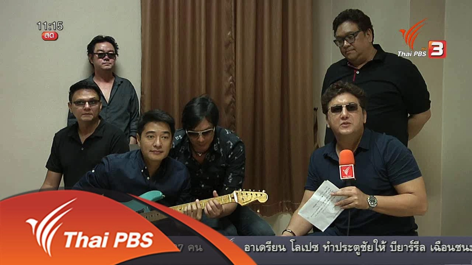​ประเด็นข่าว (29 เม.ย. 59)