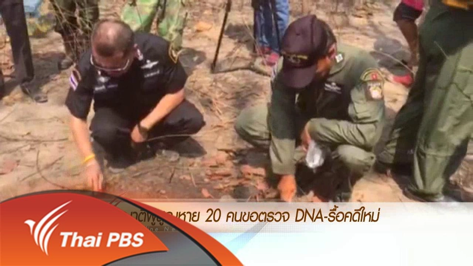 ประเด็นข่าว (29 เม.ย. 59)