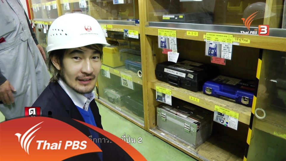เจาะลึกการบินญี่ปุ่น 2