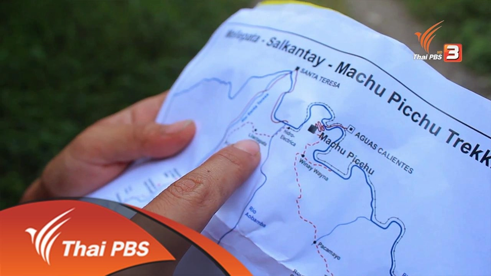 เดินเท้าสู่ มาชูปิกชู (ตอนจบ)