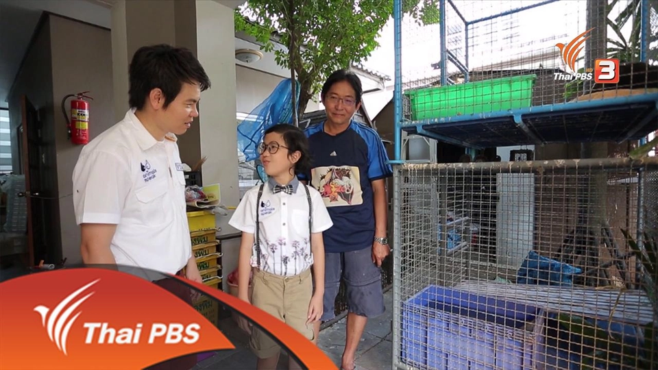 สวน - สัตว์ ตอนที่ 2