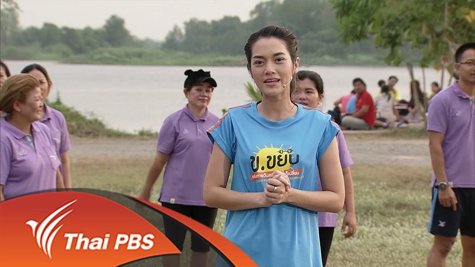 Aerobic power ฝึกพลังขณะเต้นแอโรบิก