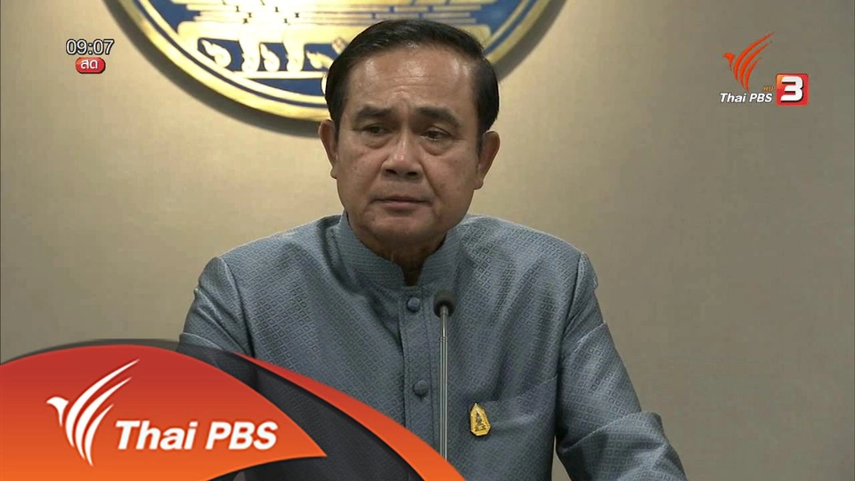 ประเด็นข่าว (2 พ.ค. 59)