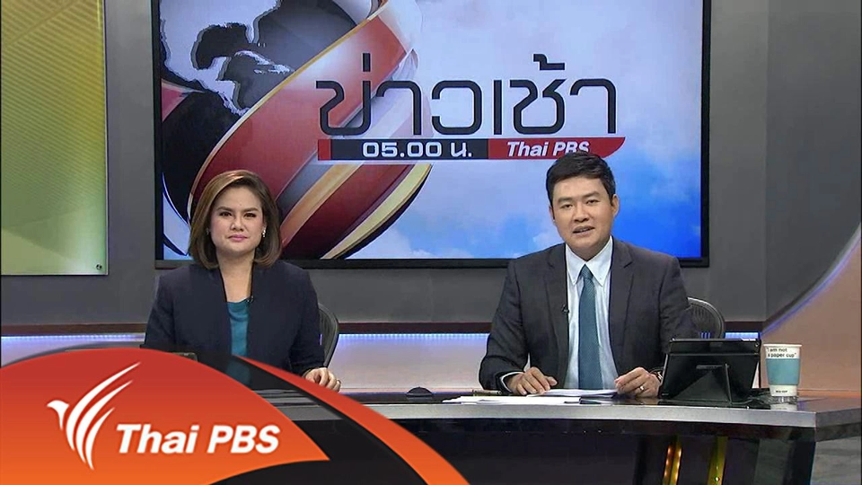 ประเด็นข่าว (4 พ.ค. 59)