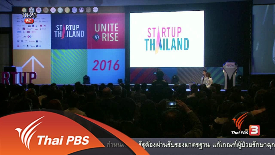 Social Biz : สตาร์ทอัพไทยเสนอสมุดปกขาวฉบับเต็มแก่รัฐบาล