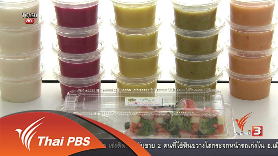 ลงทุนทำกิน : ธุรกิจแฟรนไชส์น้ำสลัด 7 สี เพื่อสุขภาพ