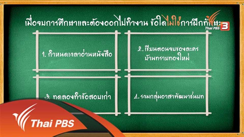 การศึกษา