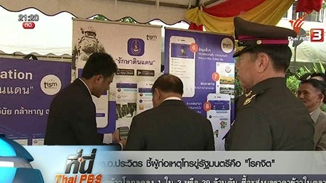 ประเด็นข่าว (4 พ.ค. 59)