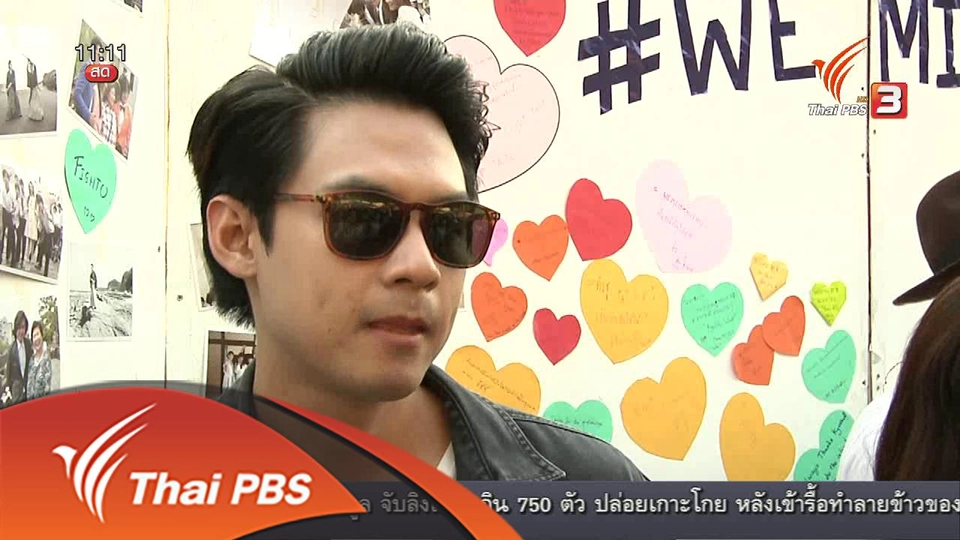 ประเด็นข่าว (3 พ.ค. 59)